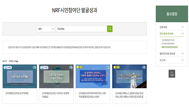 NRF 시민참여단 발굴성과