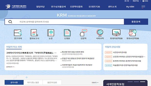 KRM 기초학문자료센터