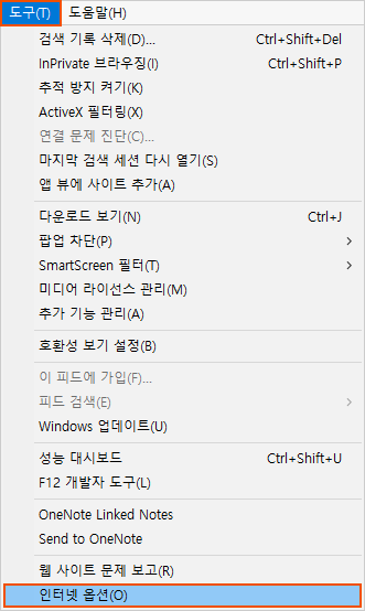 익스플로어 상단 메뉴에서 [도구]클릭 → [인터넷옵션]클릭